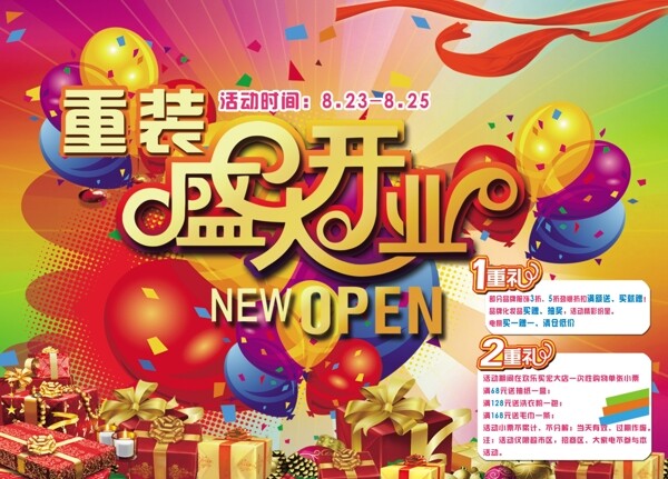 重裝開業(yè)圖片
