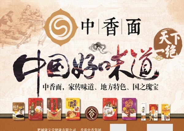 中香面