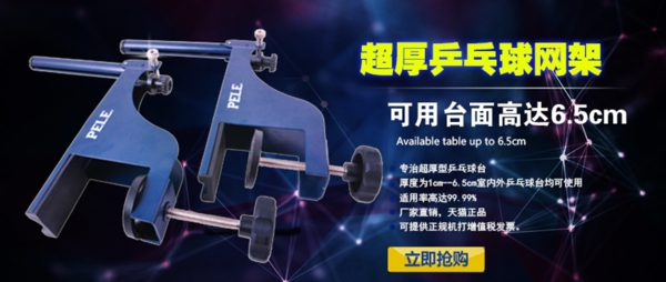 乒乓球網(wǎng)架