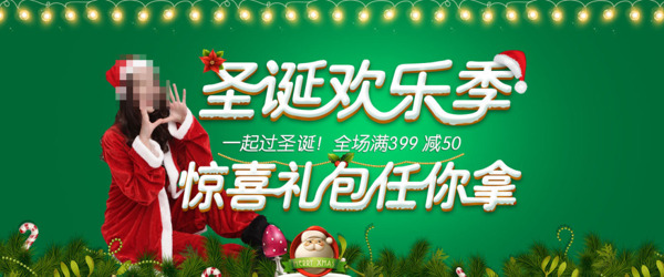 圣诞欢乐促销海报