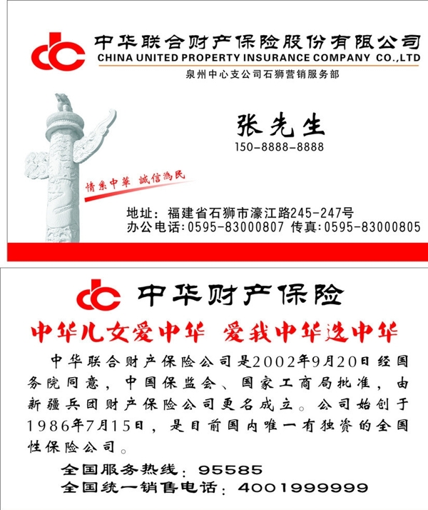 中華保險名片圖片