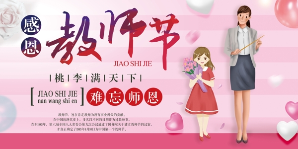 教師節(jié)