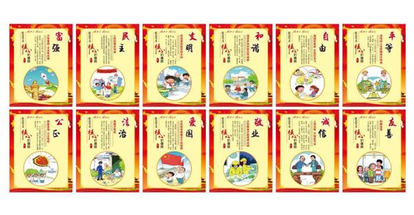 核心價值觀海報