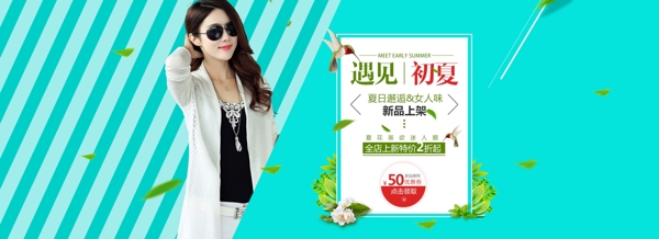 海報設(shè)計電商海報淘寶海報女裝海報服裝海報