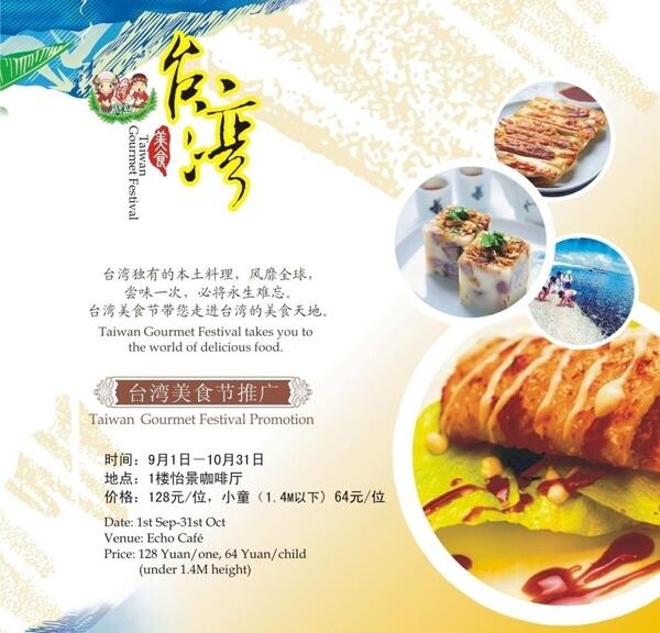 台湾美食节宣传卡片图片