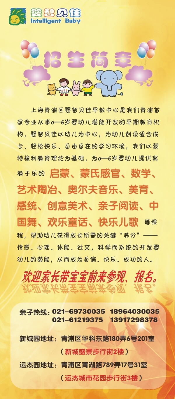 招生簡(jiǎn)章圖片