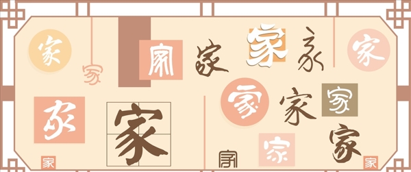 家
