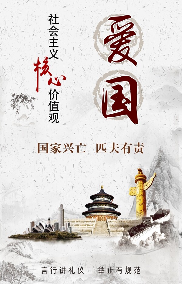 愛國