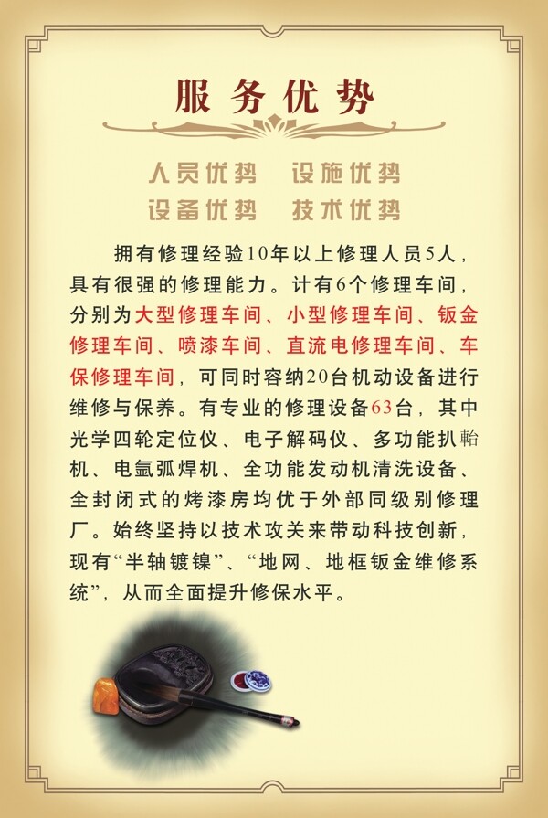 服务优势
