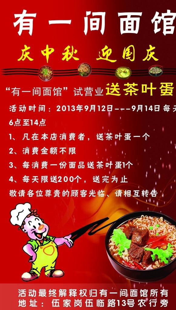 面館開業(yè)圖片