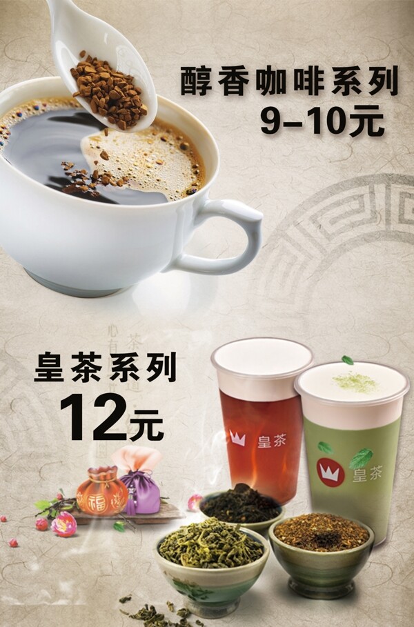 大唐皇茶奶茶海報(bào)