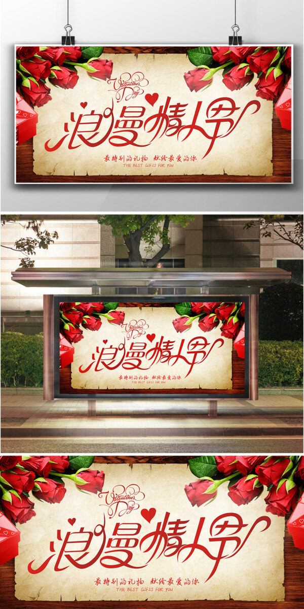 情人節(jié)海報(bào)
