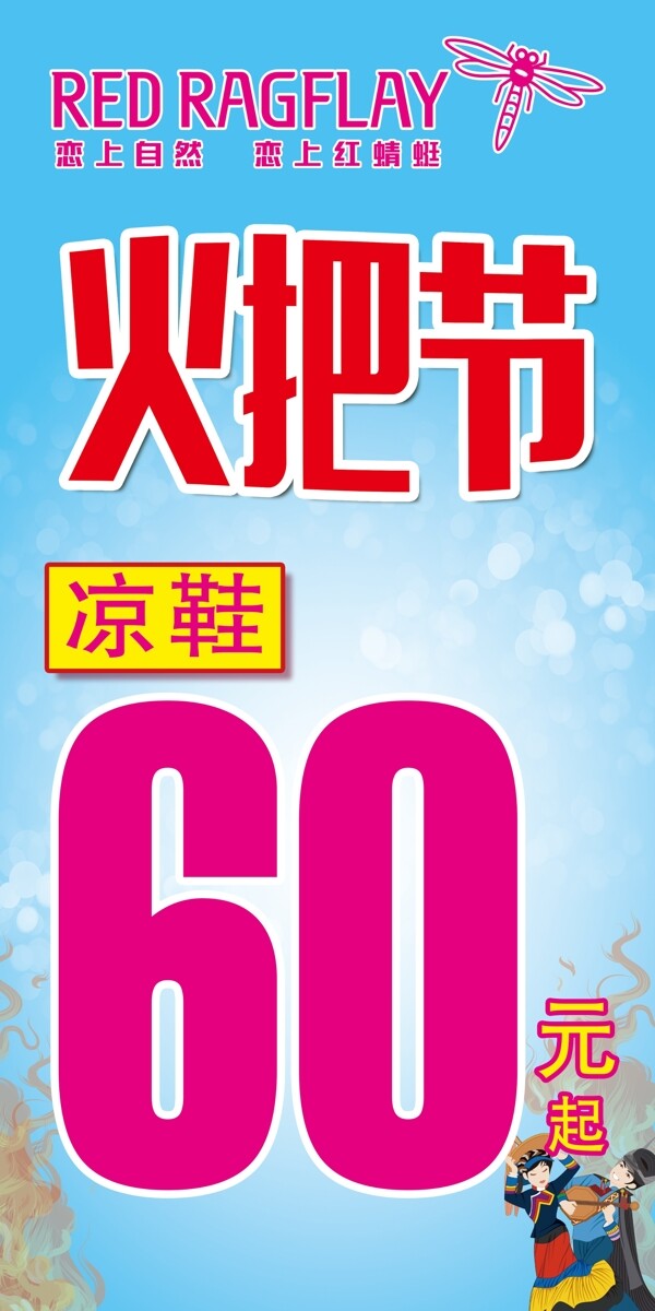火把節(jié)