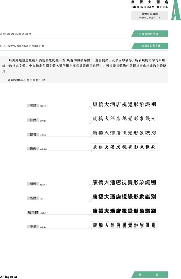 康橋大酒店VIS矢量CDR文件VI設(shè)計VI寶典基礎(chǔ)系統(tǒng)a1