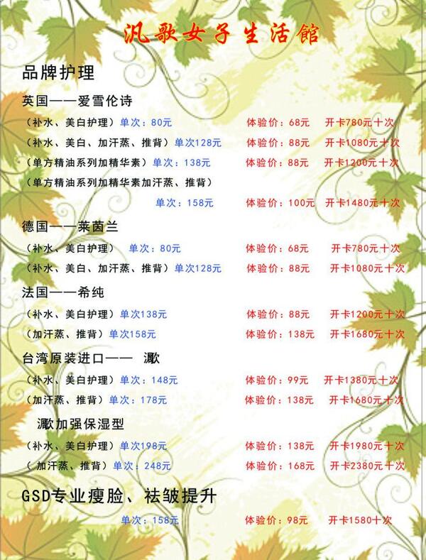 歌女子生活館圖片