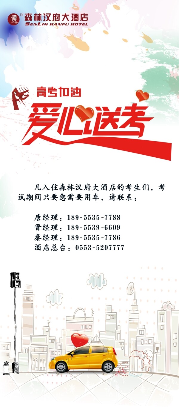 愛心送考海報(bào)