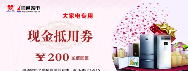 家電現(xiàn)金券