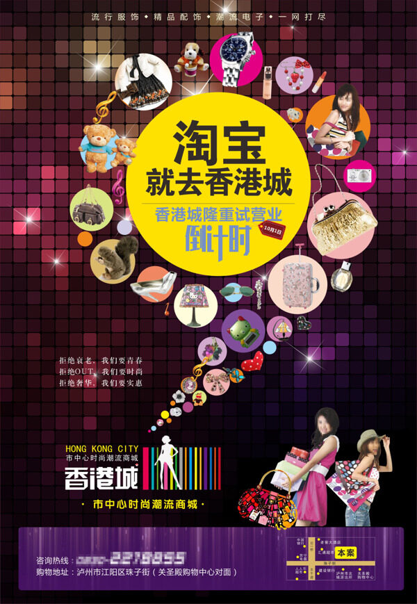 香港城商业街宣传海报设计