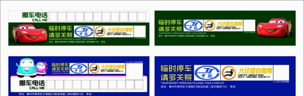 挪車卡