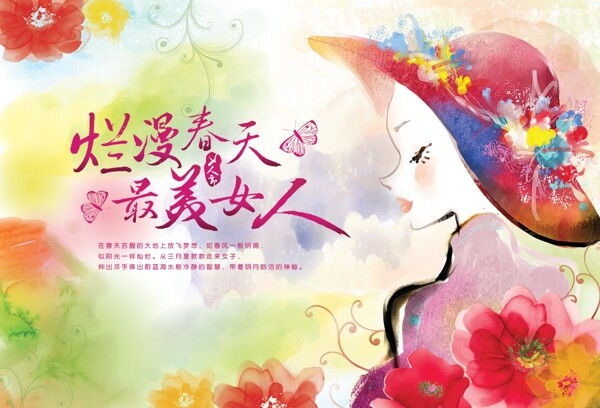 浪漫春天PSD