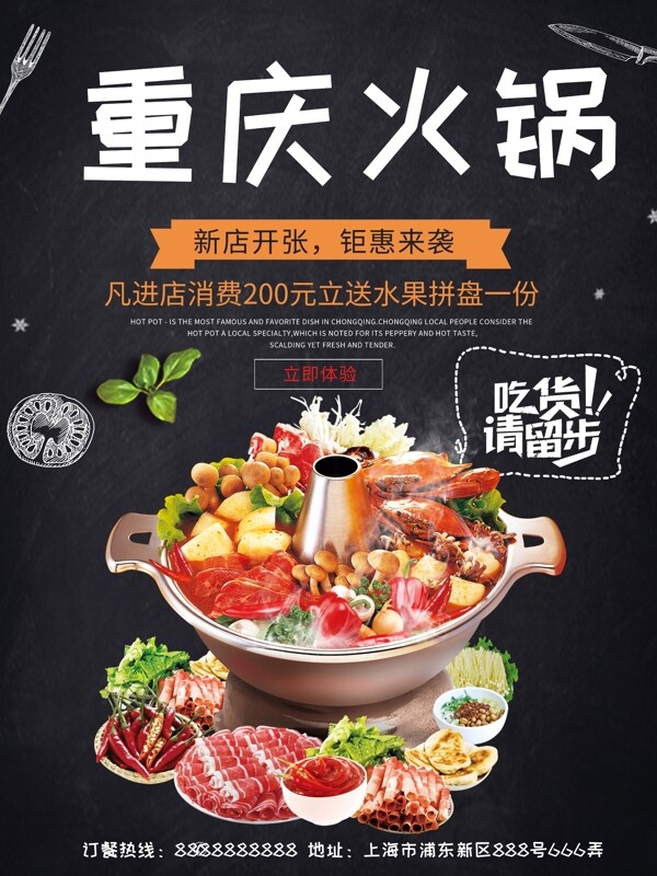 火鍋