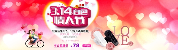 淘寶海報(bào)情人節(jié)