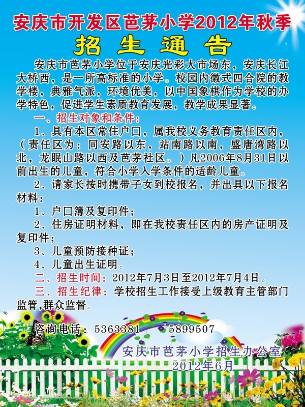 招生通知圖片