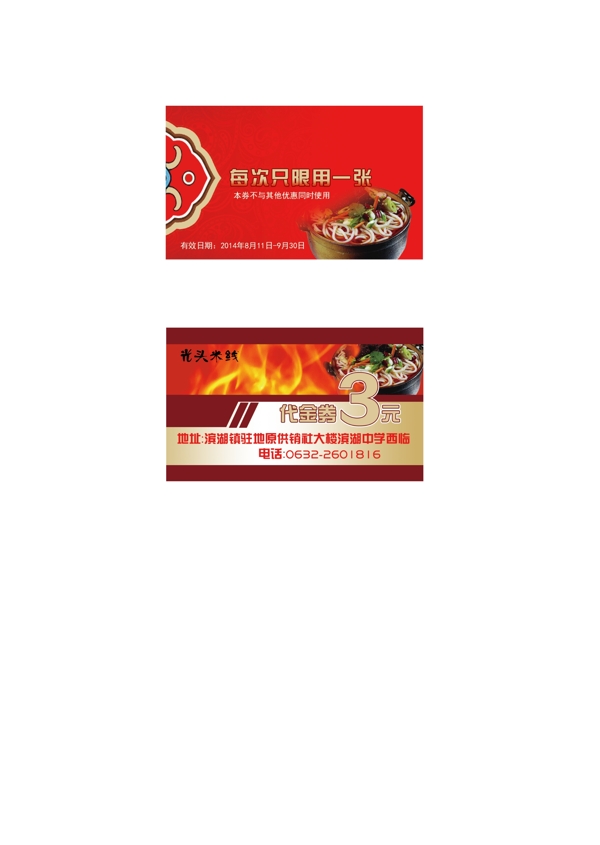 代金券