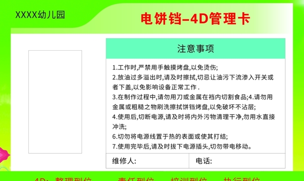 餐飲4D管理