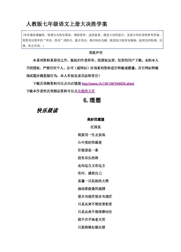 語文人教版理想精品學(xué)案