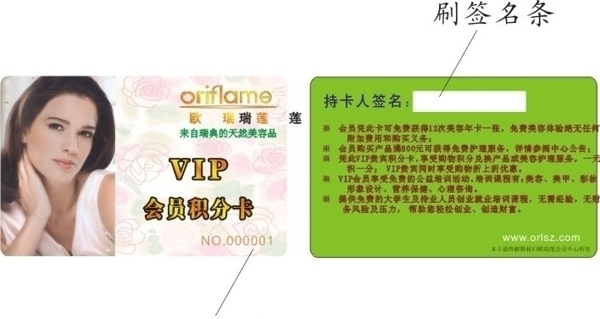 歐瑞蓮VIP會(huì)員積分卡圖片