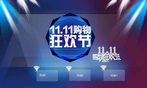 雙十一狂歡節(jié)
