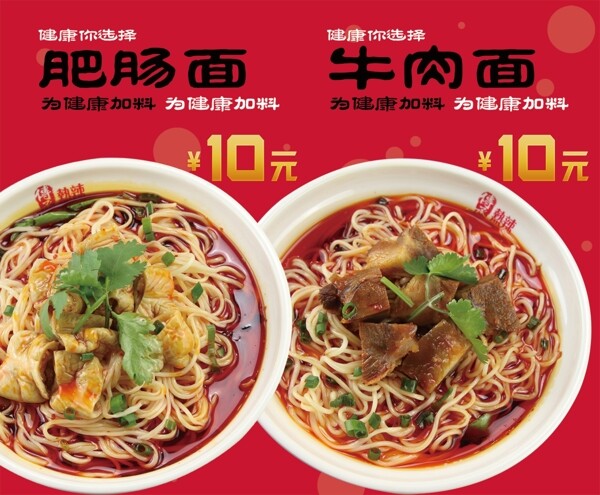 肥腸面牛肉面