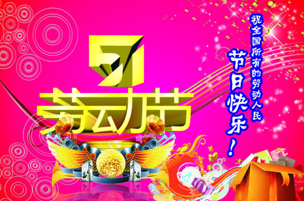 51勞動(dòng)節(jié)模板下載