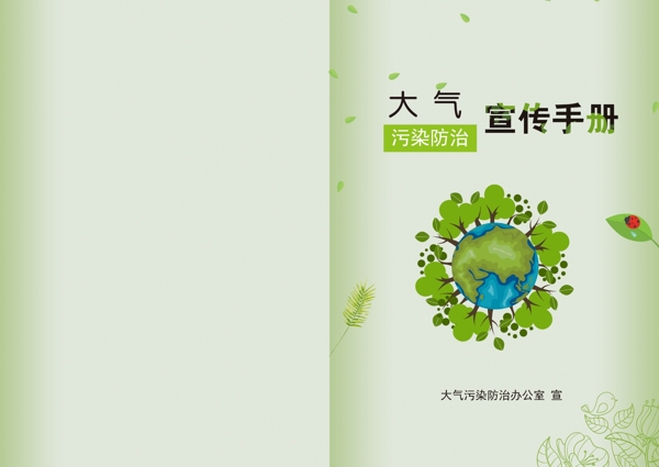 宣傳手冊