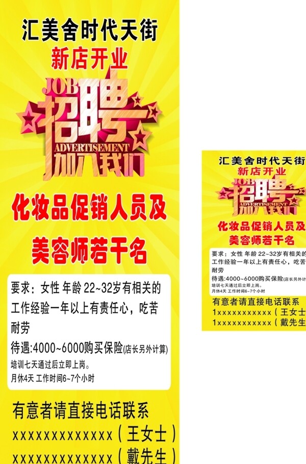 招聘展架
