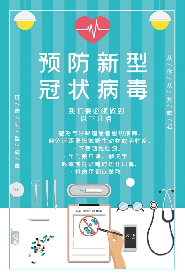 冠狀病毒防疫海報