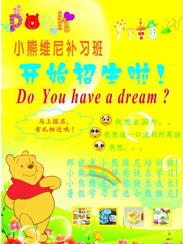 招生宣傳單
