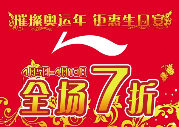 李寧吊旗圖片
