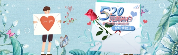 千库原创520情人节banner