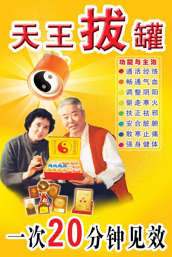 拔罐海報(bào)圖片