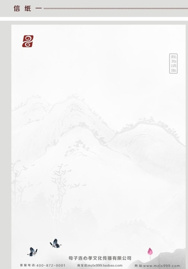 信紙水墨山水畫圖片