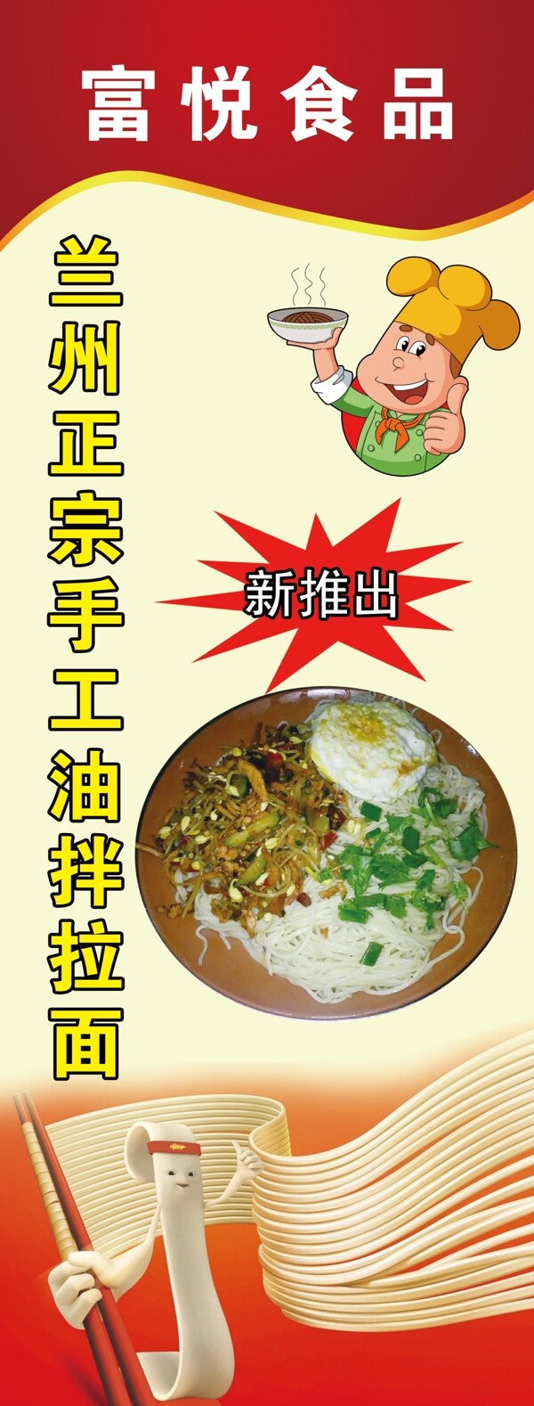 拉面展架