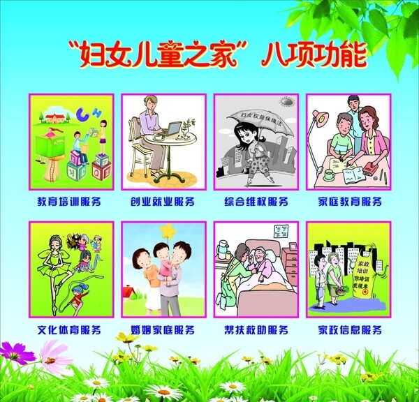 婦女之家圖片