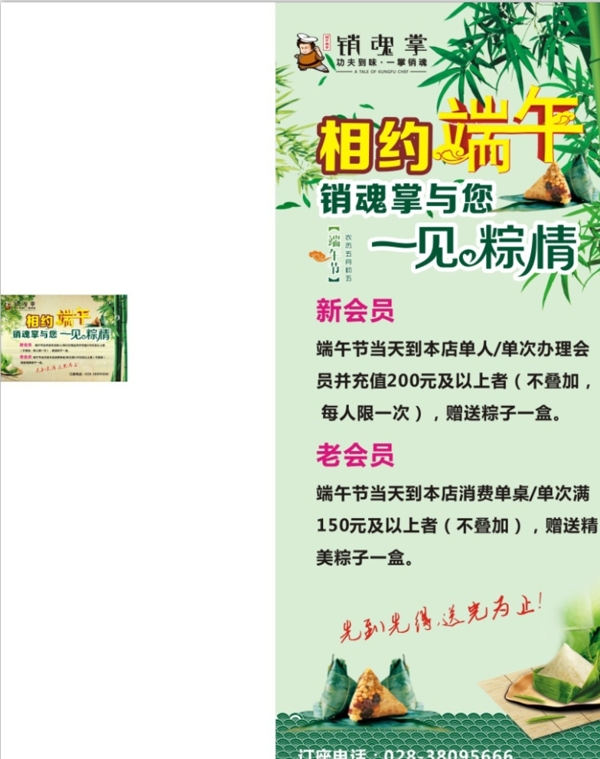 端午節(jié)X展架