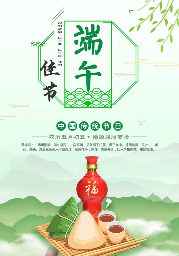 端午節(jié)海報(bào)