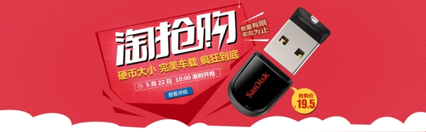 淘寶U盤淘搶購