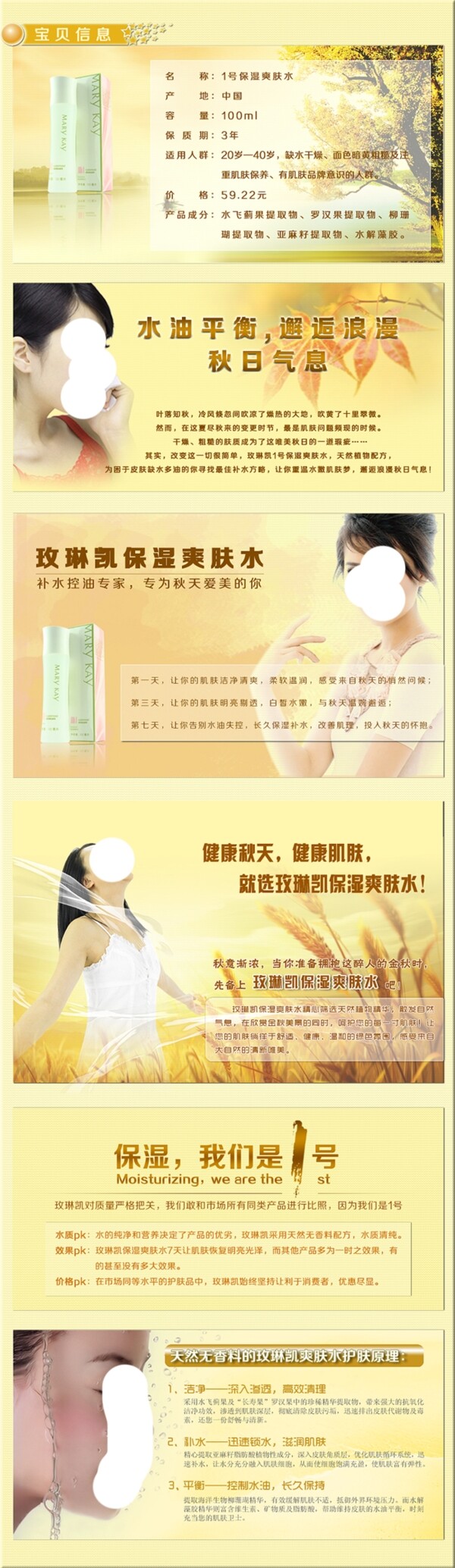 淘寶化妝品海報(bào)