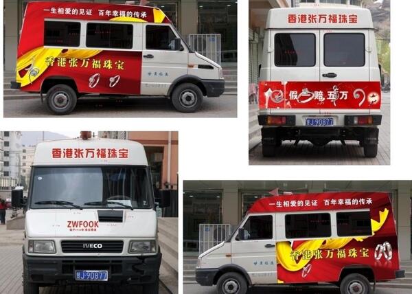 珠寶店車身廣告圖片