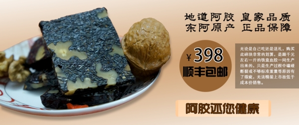 阿膠糕海報(bào)950400原創(chuàng)淘寶圖片